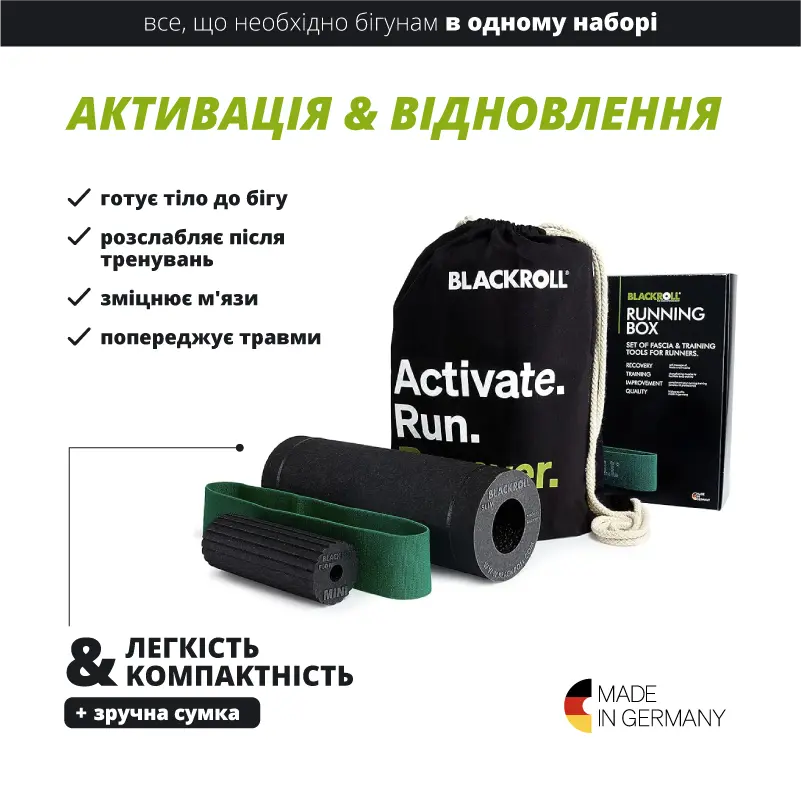 ➤ Купити Масажний набір BLACKROLL® RUNNING BOX за ціною 3999 грн